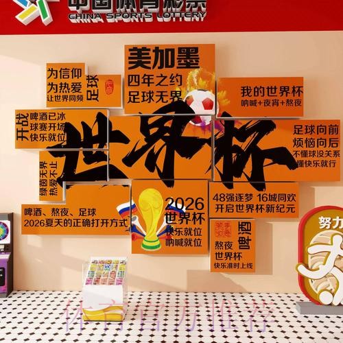 2026世界杯投注要点与策略深度解析