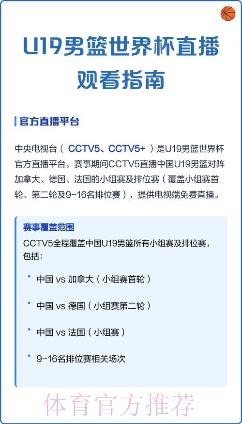世界杯直播官方推荐指南