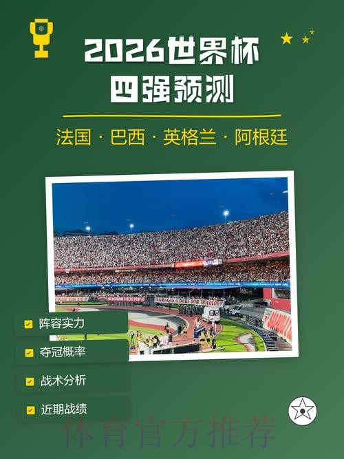 2026年世界杯盘口深度解读与预测指南